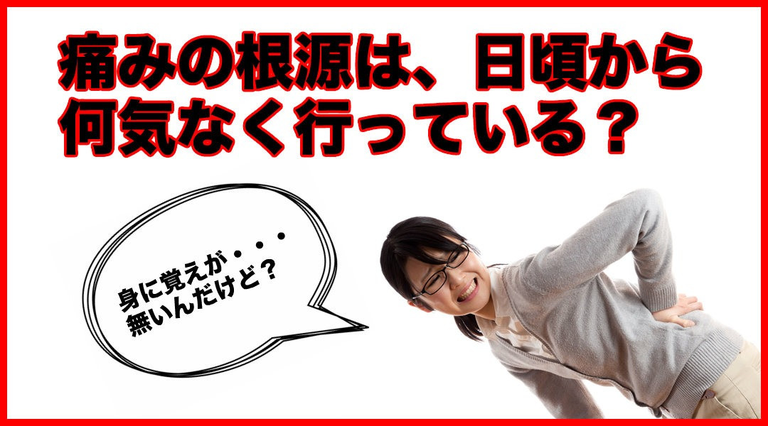 寒くなると腰痛が酷くなる倉敷市の方へ